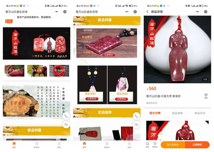 东台看万山红遍生态馆(商城小程序)