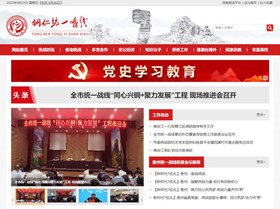 东台统战部(统一战线)