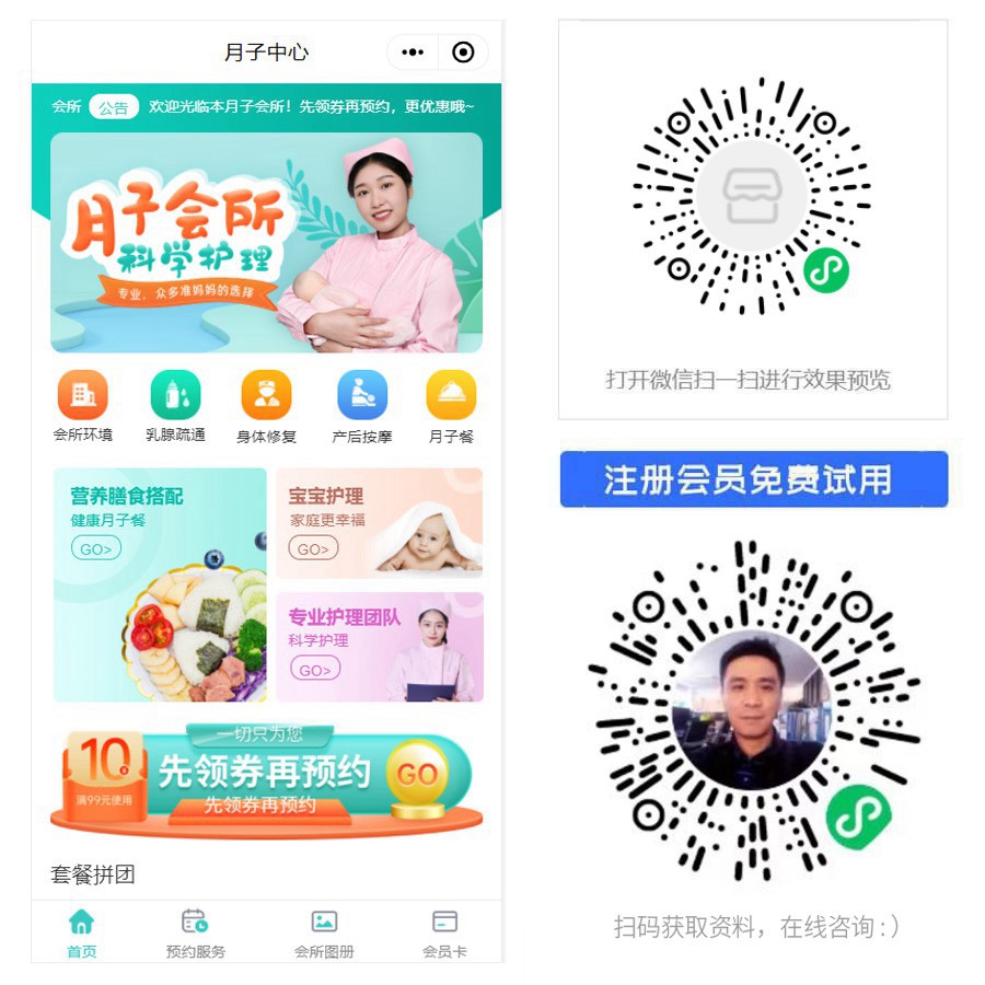 1664955518291516.jpg 月子会所小程序.jpg