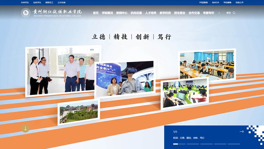 东台数据职业学院