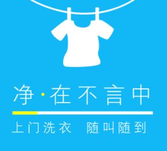 东台洗衣店小程序开发