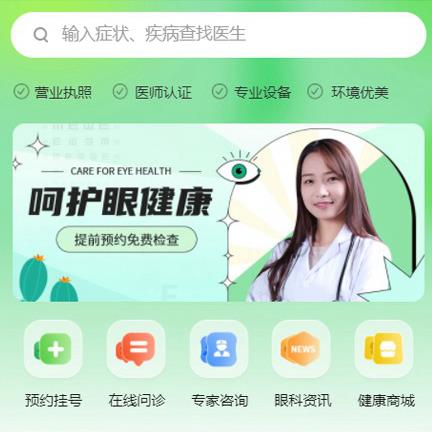 东台眼科医院智慧门店预约会员小程序开发