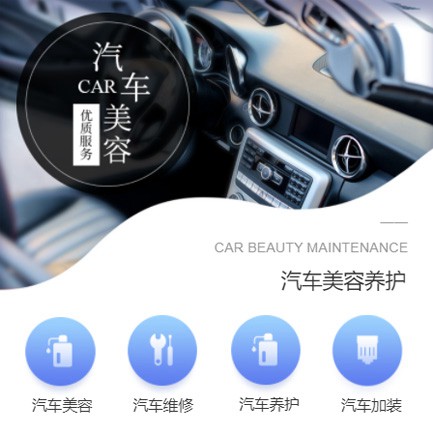 东台汽车养护智慧门店预约会员小程序开发