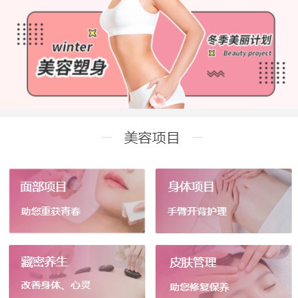 东台美容塑形小程序开发