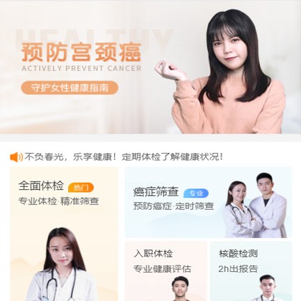 东台体检中心小程序开发