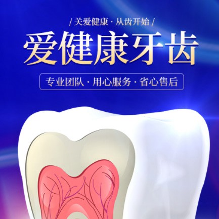 东台牙齿护理小程序开发