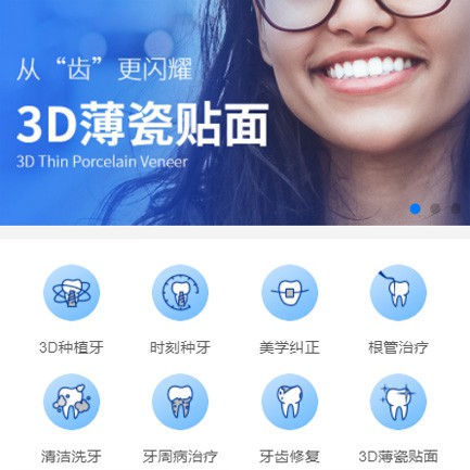 东台口腔科小程序开发