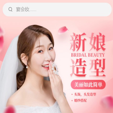 东台化妆造型小程序开发