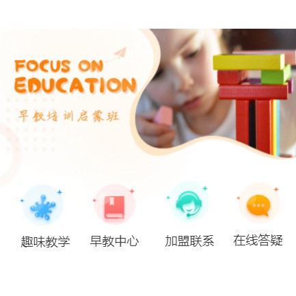 东台亲子早教小程序开发