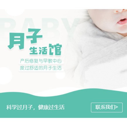 东台产妇月子中心小程序开发