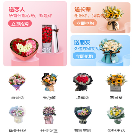 东台鲜花小程序开发