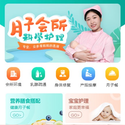 东台月子会所小程序开发