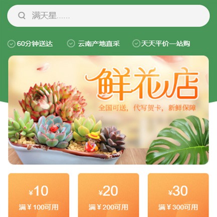 东台花店小程序开发