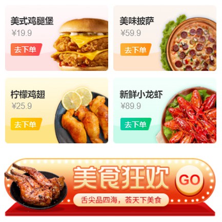 东台美食外卖小程序开发