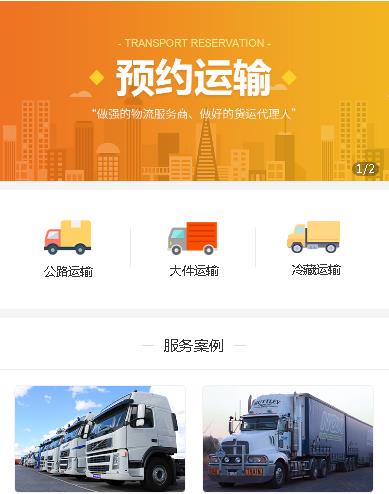 东台运输服务小程序开发