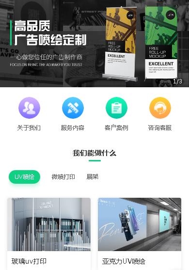 东台广告喷绘小程序开发