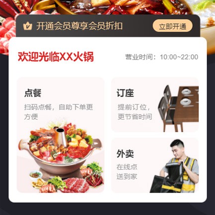 东台火锅店外卖小程序开发