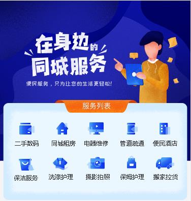 东台同城服务小程序开发