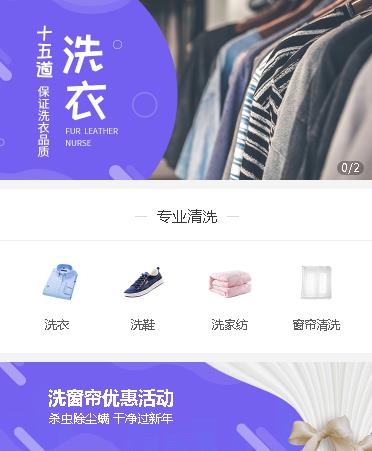 东台洗衣小程序开发
