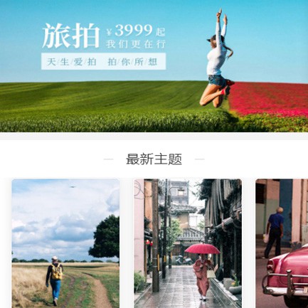 东台旅拍预约小程序开发