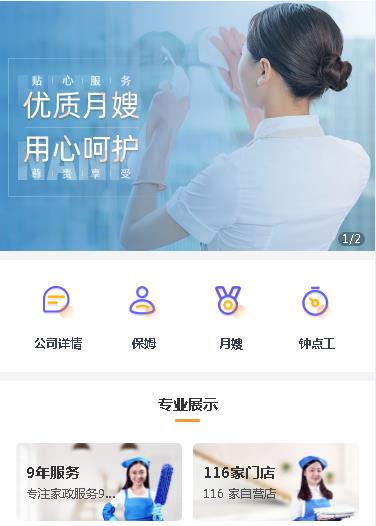 东台保姆服务小程序开发