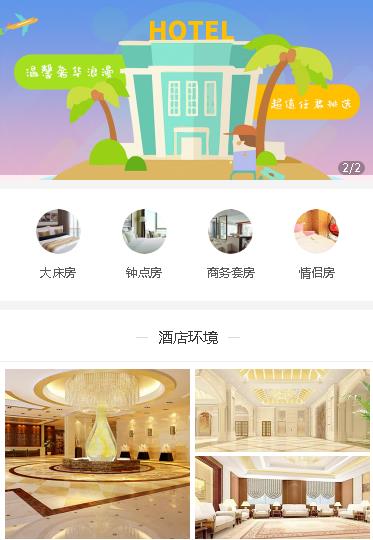 东台酒店预约小程序开发