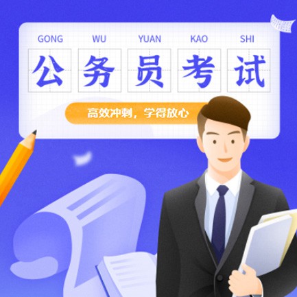 东台公务员考试习题小程序开发