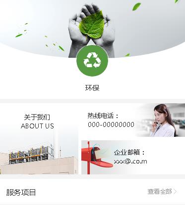 东台环保服务小程序开发