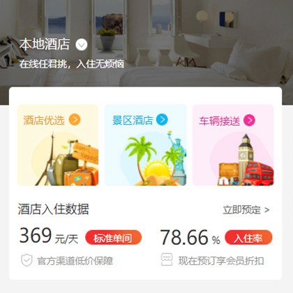 东台同城酒店优选小程序商城制作