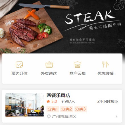 东台同城餐饮联盟外卖平台制作