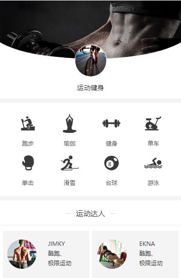 东台运动健身小程序开发