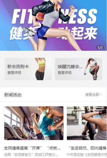 东台健身俱乐部小程序开发