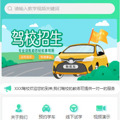 东台驾校培训小程序开发