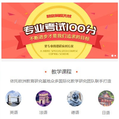 东台留学语言培训小程序开发