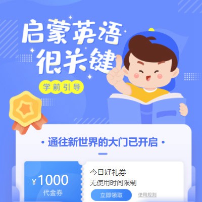 东台启蒙英语教育小程序开发