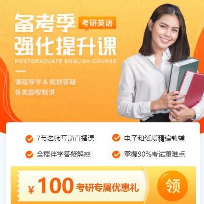 东台考研英语强化班小程序开发