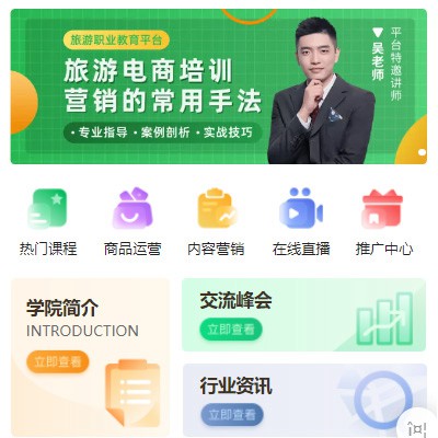 东台旅行行业电商培训小程序开发