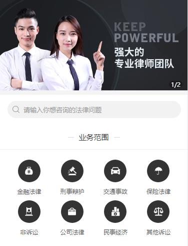 东台法律援助小程序开发