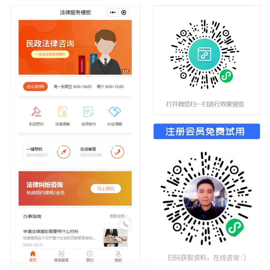 法律咨询小程序.jpg
