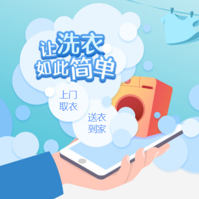 东台干洗店门店小程序开发