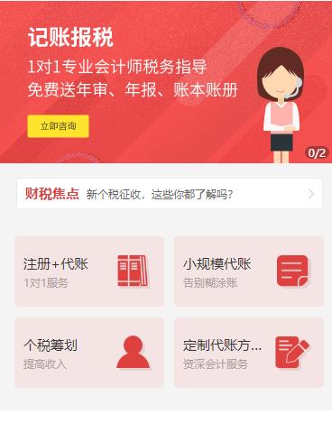 东台记账报税服务小程序开发