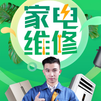 东台家电维修门店小程序开发