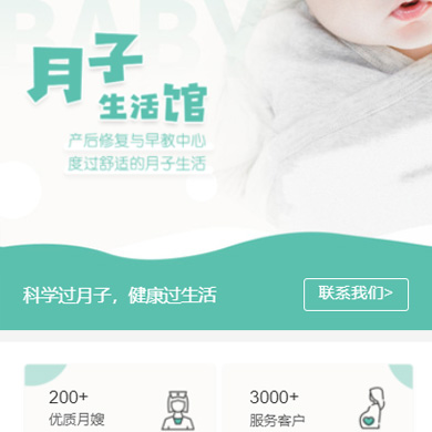 东台月子生活馆门店小程序开发