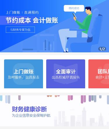 东台会计服务小程序开发