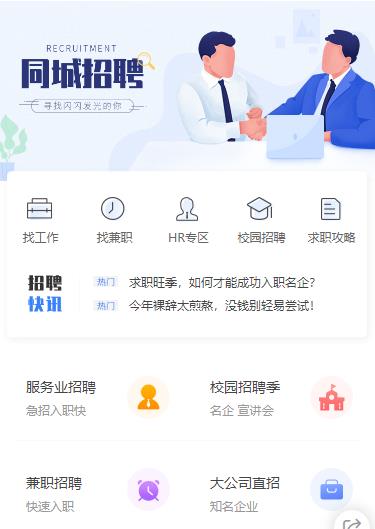 东台同城招聘小程序开发