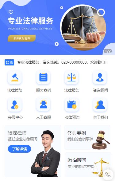 东台法律顾问小程序开发