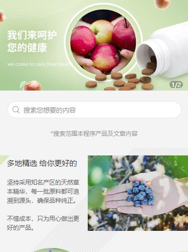 东台保健品小程序开发