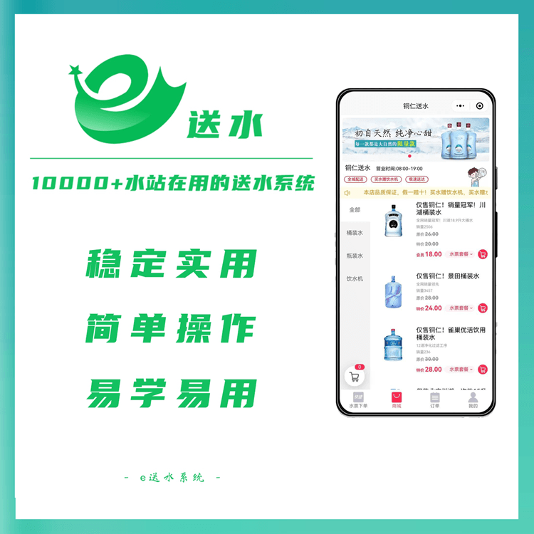 东台来客e送水---专业好用的桶装水微信订水小程序系统